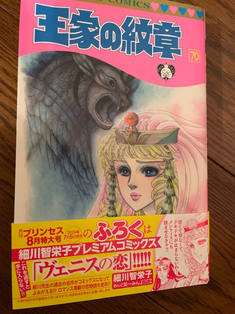 王家の紋章 70/細川智栄子/芙〜みん : bookfanプレミアム - 通販