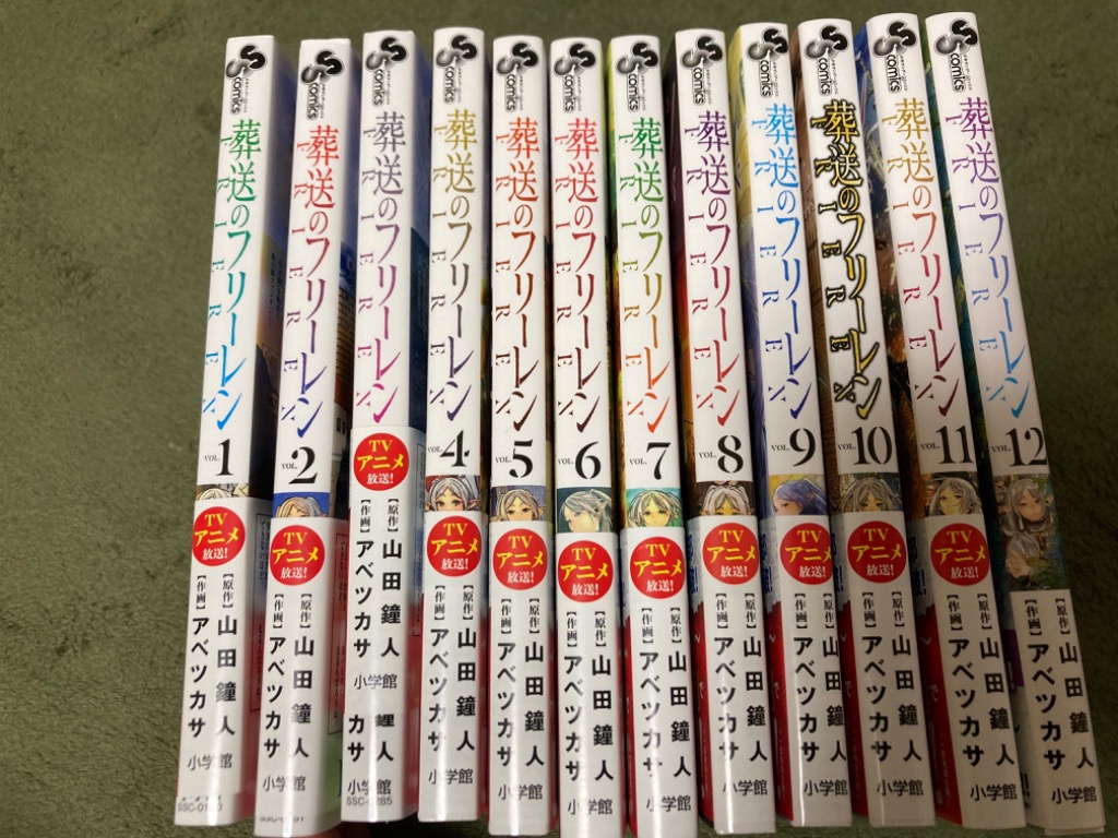 葬送のフリーレン 1巻〜15巻 コミック全巻セット（新品） : 三省堂書店
