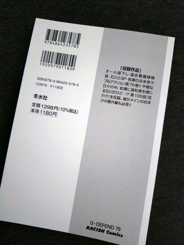 G・DEFEND 76巻 (冬水社・ラキッシュコミックス) 三省堂書店オン