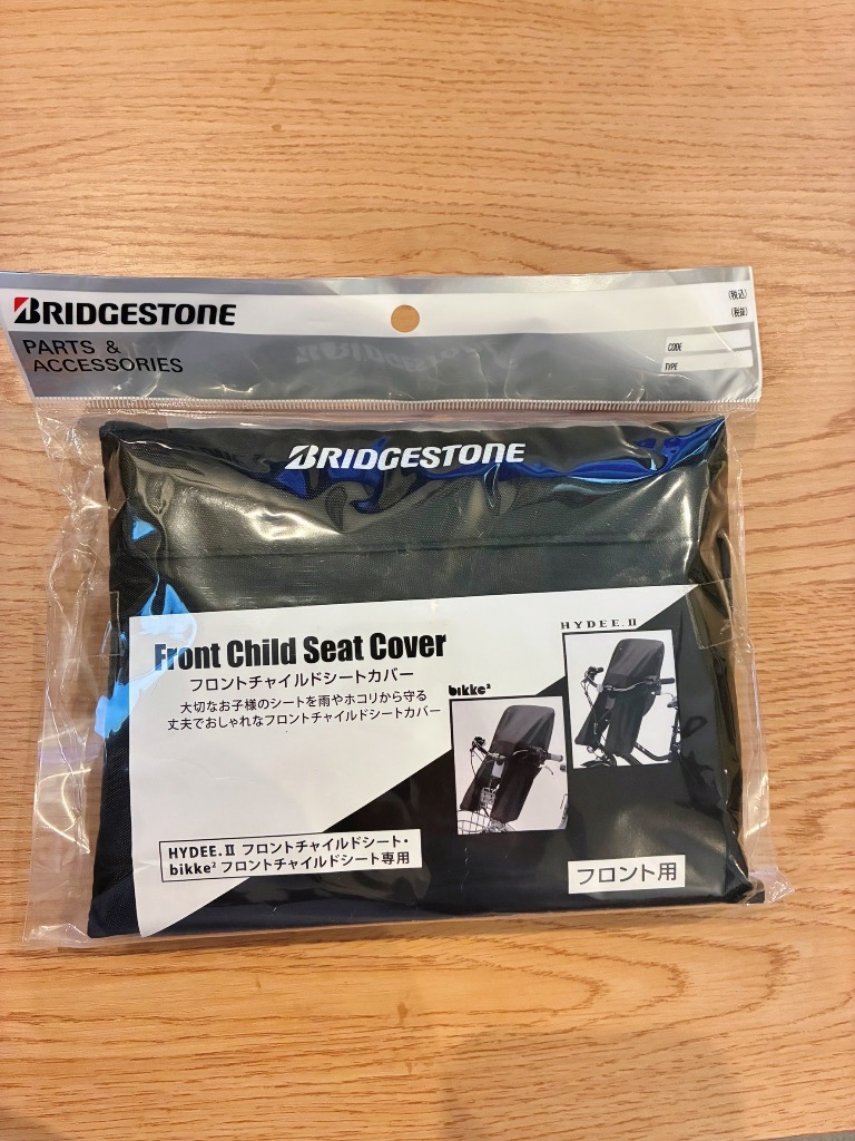 BRIDGESTONE（ブリヂストン） 自転車 チャイルドシートカバー 前