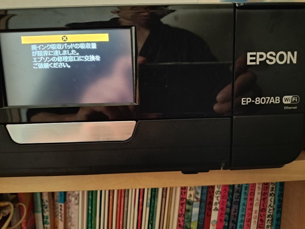 EPSONプリンターEP-807AB(説明書を見てください、エラー表示) 説明書