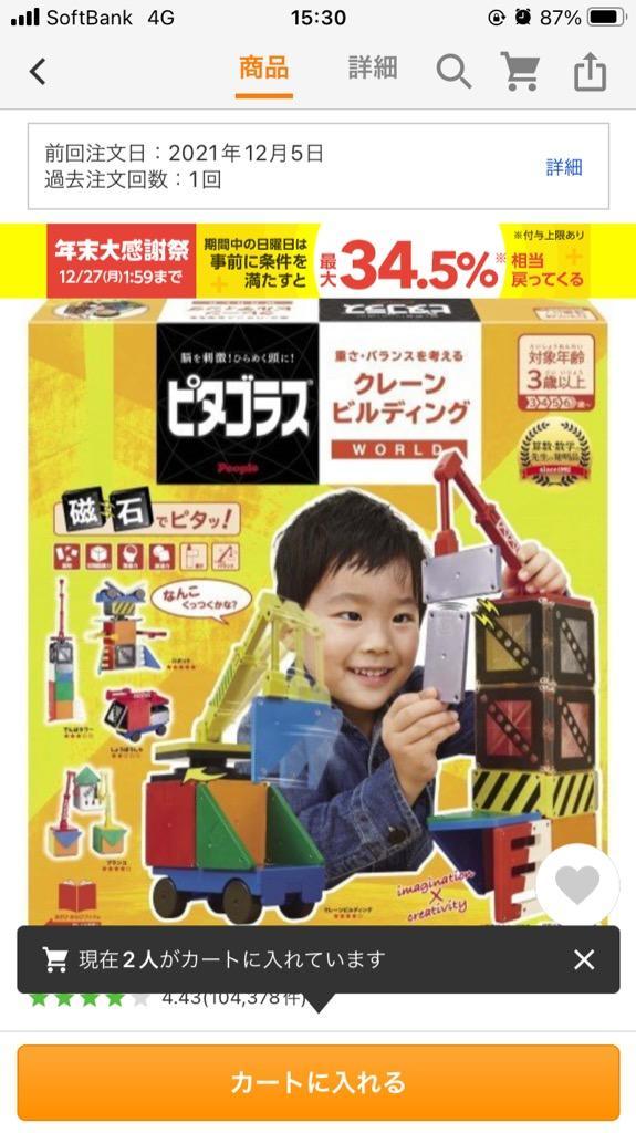 ピタゴラスWORLDクレーンビルディングおもちゃ こども 子供 知育 勉強