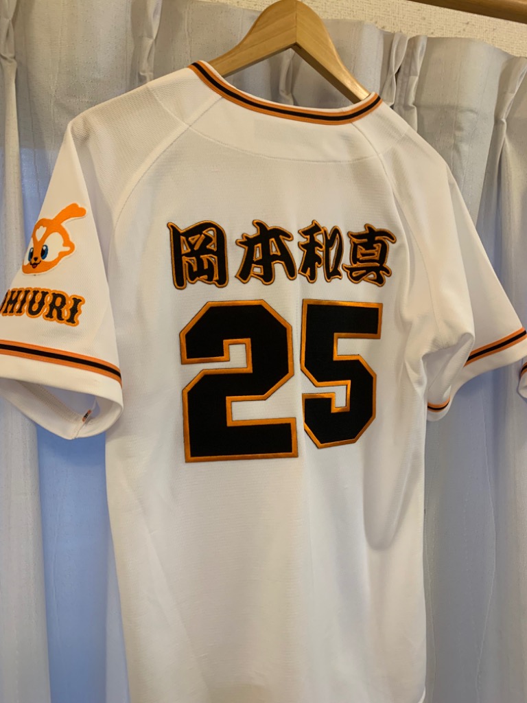 ☆送料無料☆東京 読売 ジャイアンツ 巨人 岡本和真 背番号 & 勘亭流