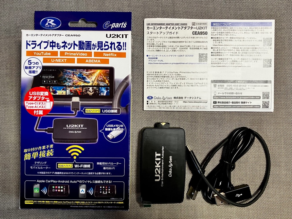 Data System（データシステム） 【在庫あり】DataSystem カー