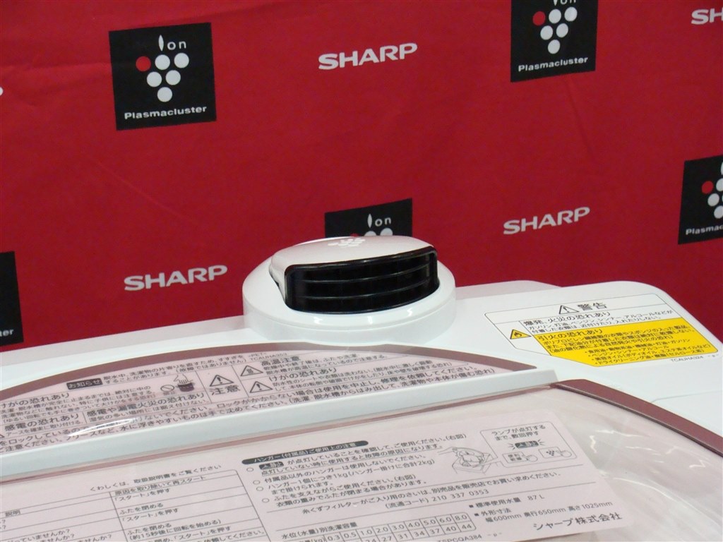 洗濯機の中でハンガー干しができる画期的な縦型洗濯機』 シャープ ES