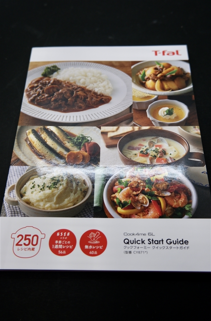 価格.com - 『レシピ本。なかなかの厚み。』ティファール クック