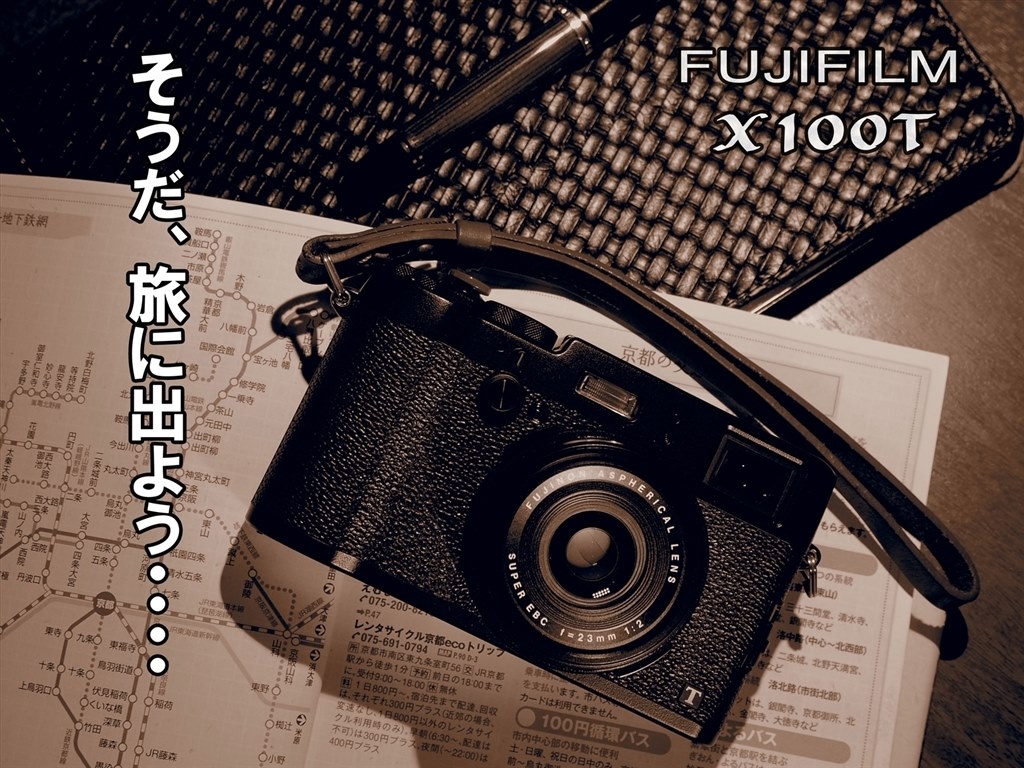 愛用道具」』 富士フイルム FUJIFILM X100T Black 幻月郎さんの
