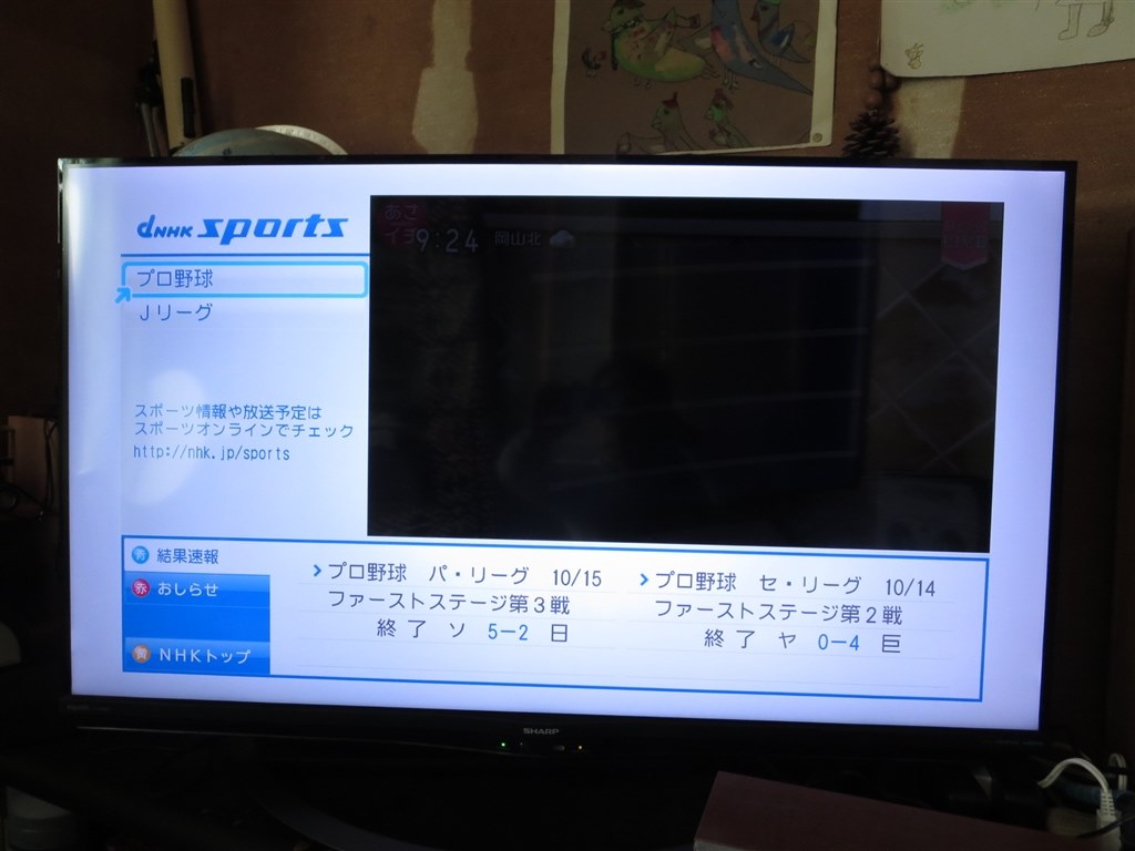 画面を暗めにして見る方は、買ってはいけない！』 シャープ AQUOS 4T