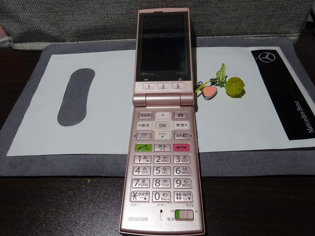 8年使用した携帯から諸般の事情により機種変更しました。』 京セラ