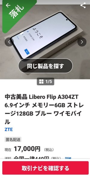 ZTE Libero Flip ワイモバイル [ゴールド] 価格比較 - 価格.com