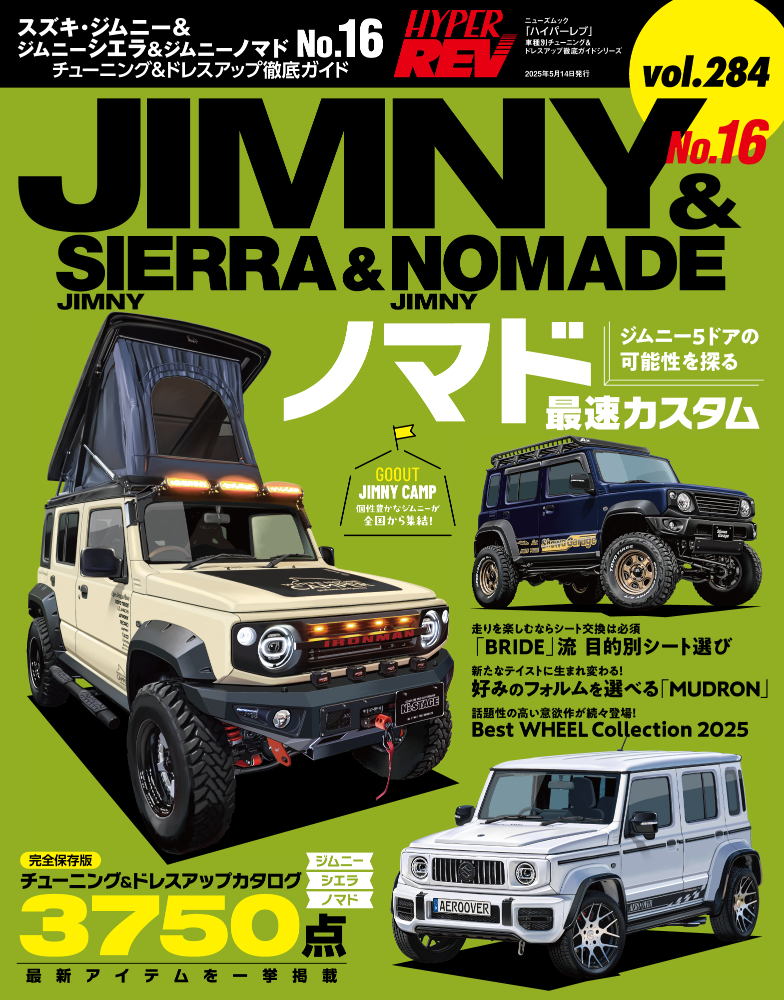 新刊案内】ハイパーレブ Vol.284 スズキ・ジムニー＆ジムニーシエラ