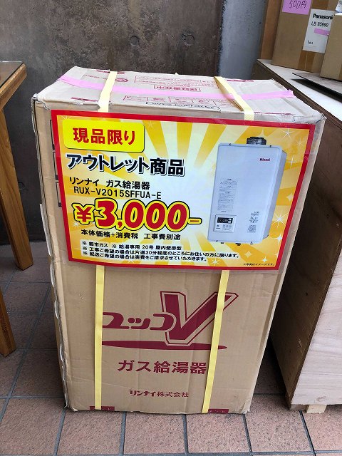 ガス給湯器のアウトレット商品ございます!!｜埼玉県新座市の