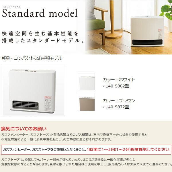 楽天市場】大阪瓦斯 140-5862-13A ガスファンヒーター 都市ガス用 大阪