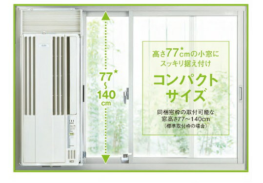 楽天市場】コロナ コロナ 冷房専用窓用エアコン KuaL Aシリーズ
