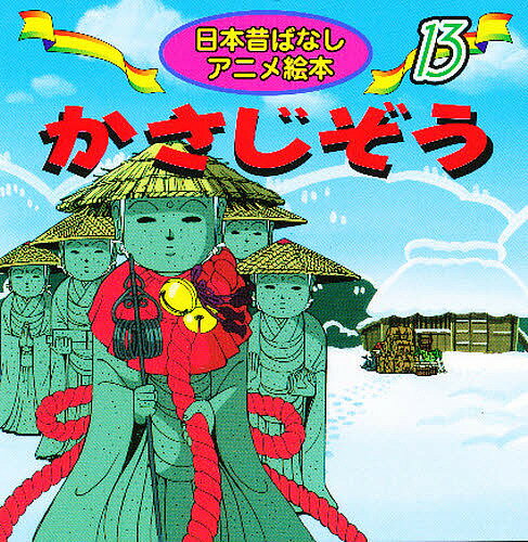 楽天市場】永岡書店 世界名作アニメ絵本全20冊セット（全20冊