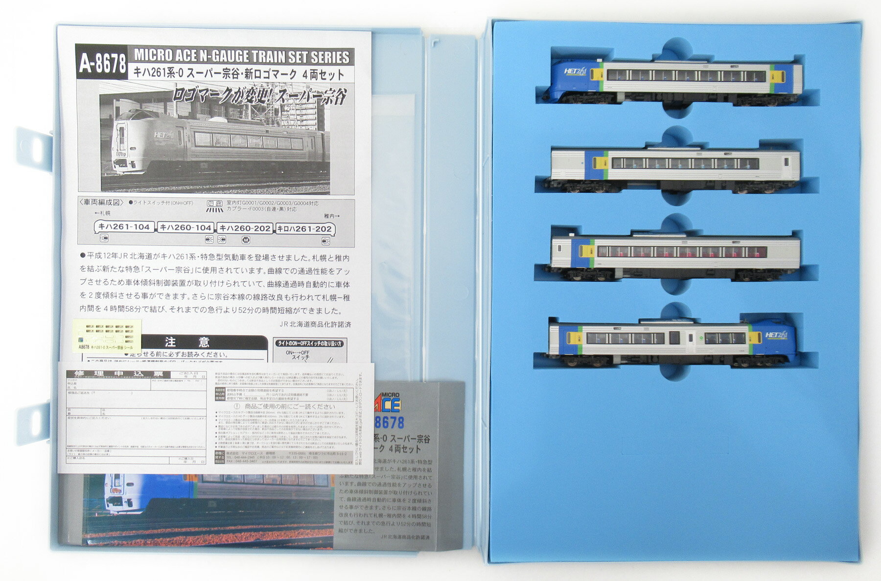 楽天市場】マイクロエース キハ261系−0 スーパー宗谷・新ロゴ