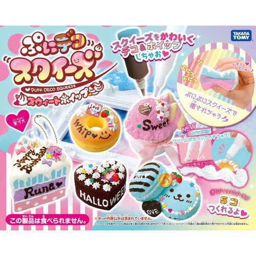 楽天市場】タカラトミー ぷにデコ スクイーズ すみっコぐらし(1コ入