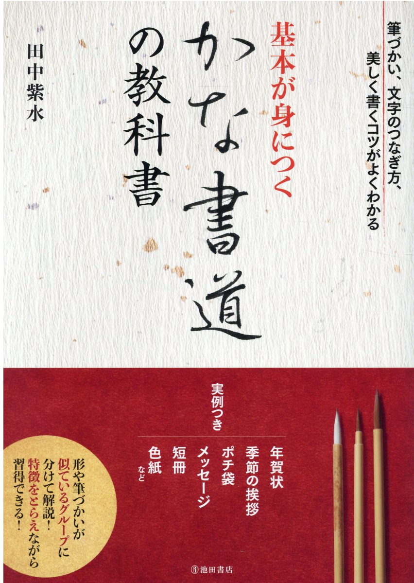楽天市場】勉誠出版 本格の書小倉百人一首 麗しの仮名作例集/勉誠社/奥