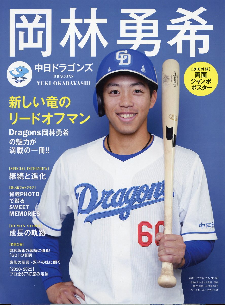 楽天市場】ベースボール・マガジン社 岡林勇希 中日ドラゴンズ/ベ-スボ