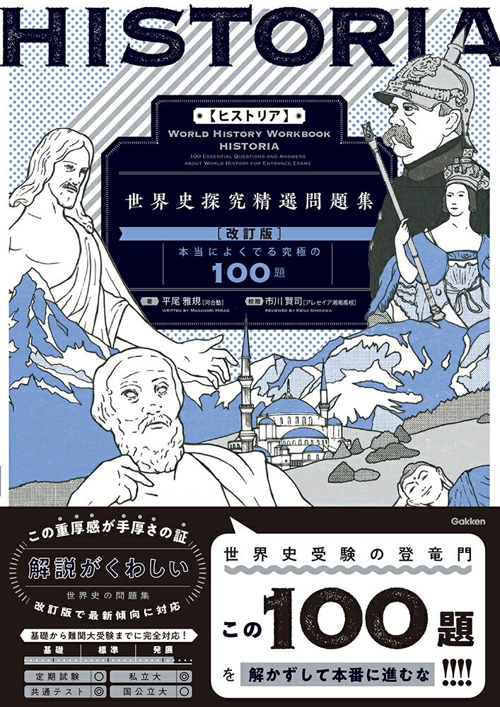 楽天市場】旺文社 世界史基礎問題精講/旺文社/沼田英之 | 価格比較