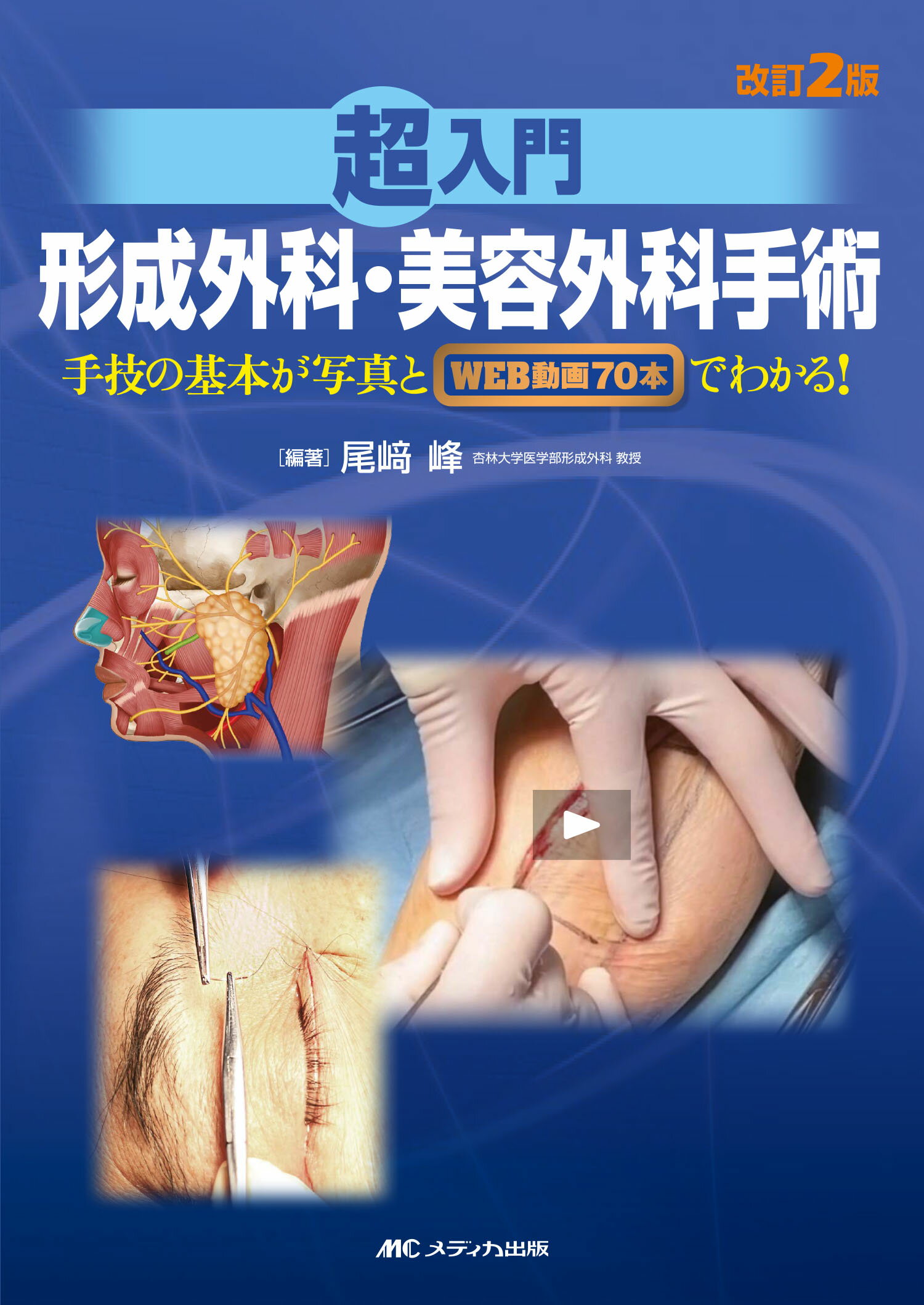 楽天市場】医学書院 イラストレイテッド外科手術 膜の解剖からみた術式