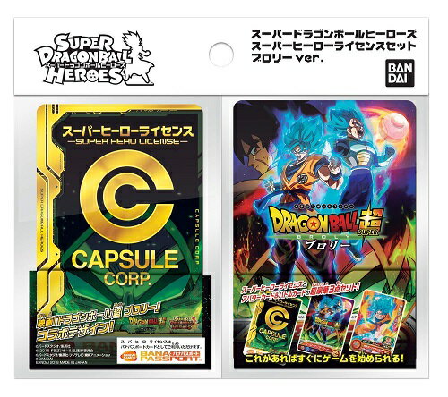 楽天市場】バンダイ スーパードラゴンボールヒーローズ スーパー