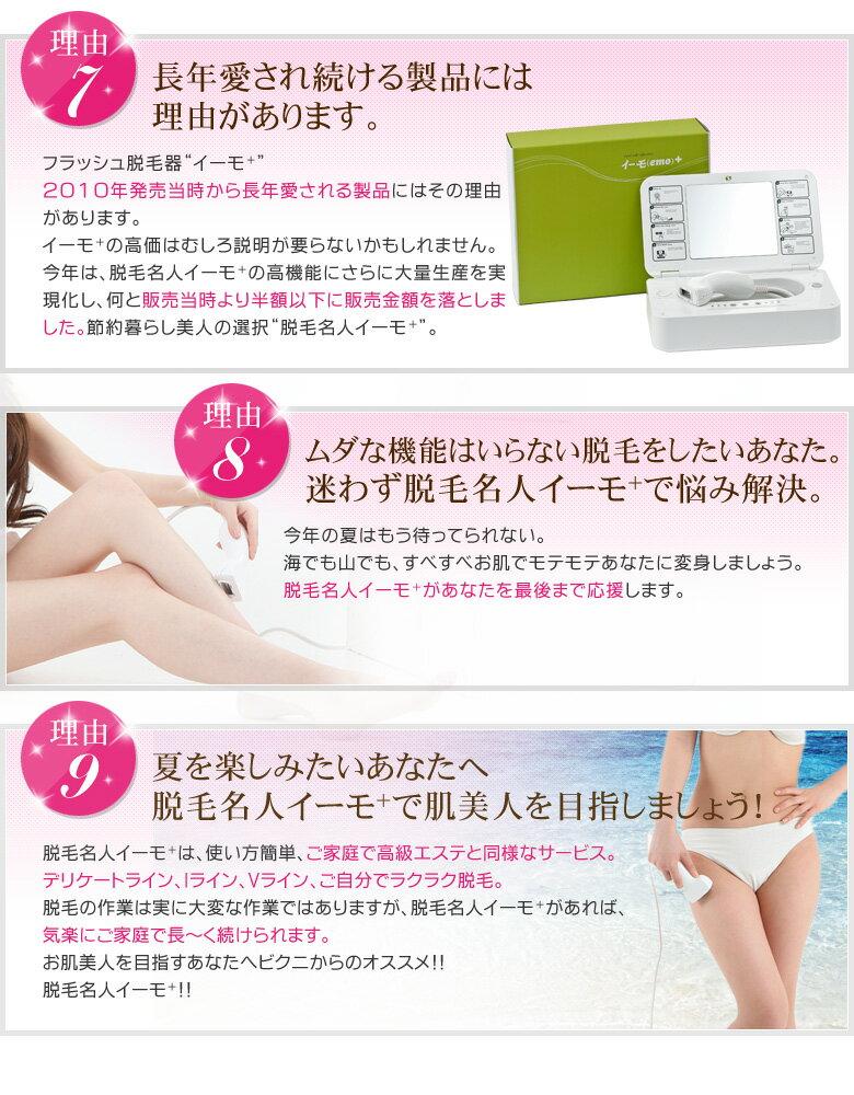 楽天市場】イーモ 家庭用脱毛機 | 価格比較 - 商品価格ナビ