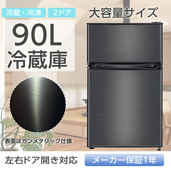 楽天市場】マクスゼン maxzen 90L 2ドア冷凍冷蔵庫 JR090ML01GM | 価格