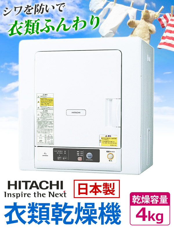 楽天市場】日立グローバルライフソリューションズ HITACHI 衣類乾燥機