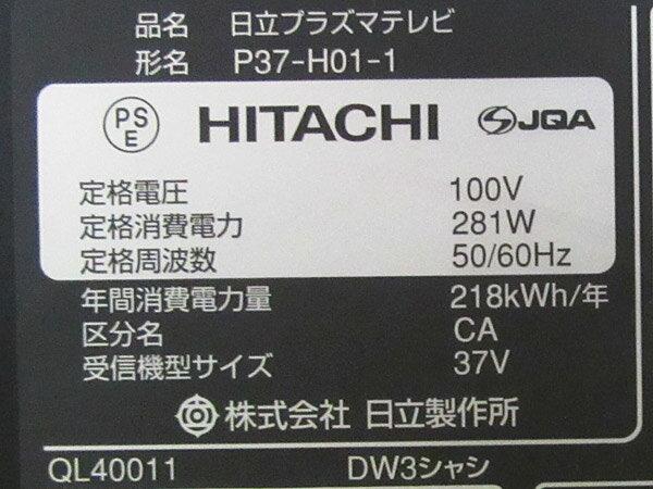 楽天市場】日立グローバルライフソリューションズ HITACHI プラズマ