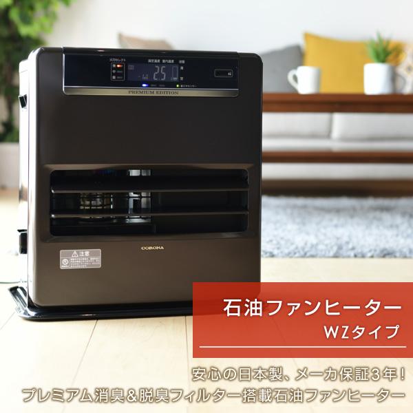 楽天市場】コロナ コロナ 石油ファンヒーター FH-WZ3618BY-TU(1台