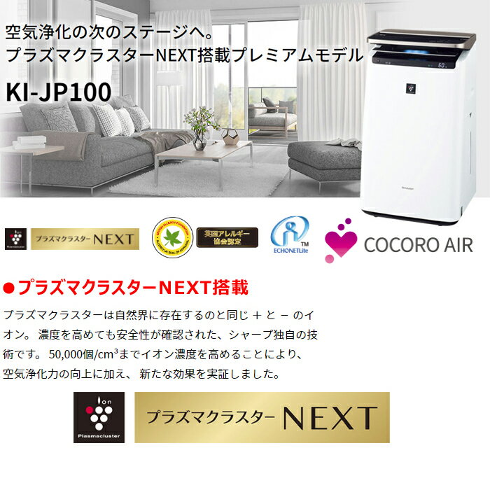 楽天市場】シャープ SHARP プラズマクラスターNEXT 加湿空気清浄機 KI