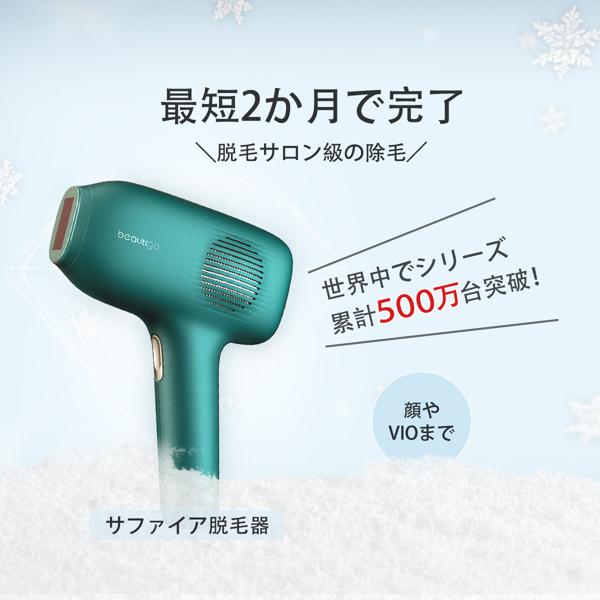 楽天市場】beautigo レーザー脱毛器 50万発 GREEN | 価格比較 - 商品