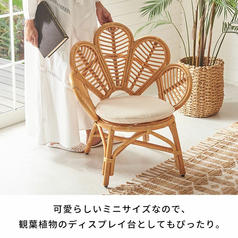 ラタンチェア 籐椅子 1人掛け ローチェア リビング ラタン 椅子 一人