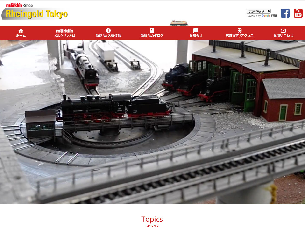 メルクリンとは - メルクリン(Märklin)専門ショップ - ラインゴルト東京