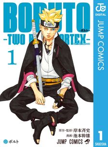 最新刊】BORUTO-ボルト- -NARUTO NEXT GENERATIONS- 20 - マンガ（漫画