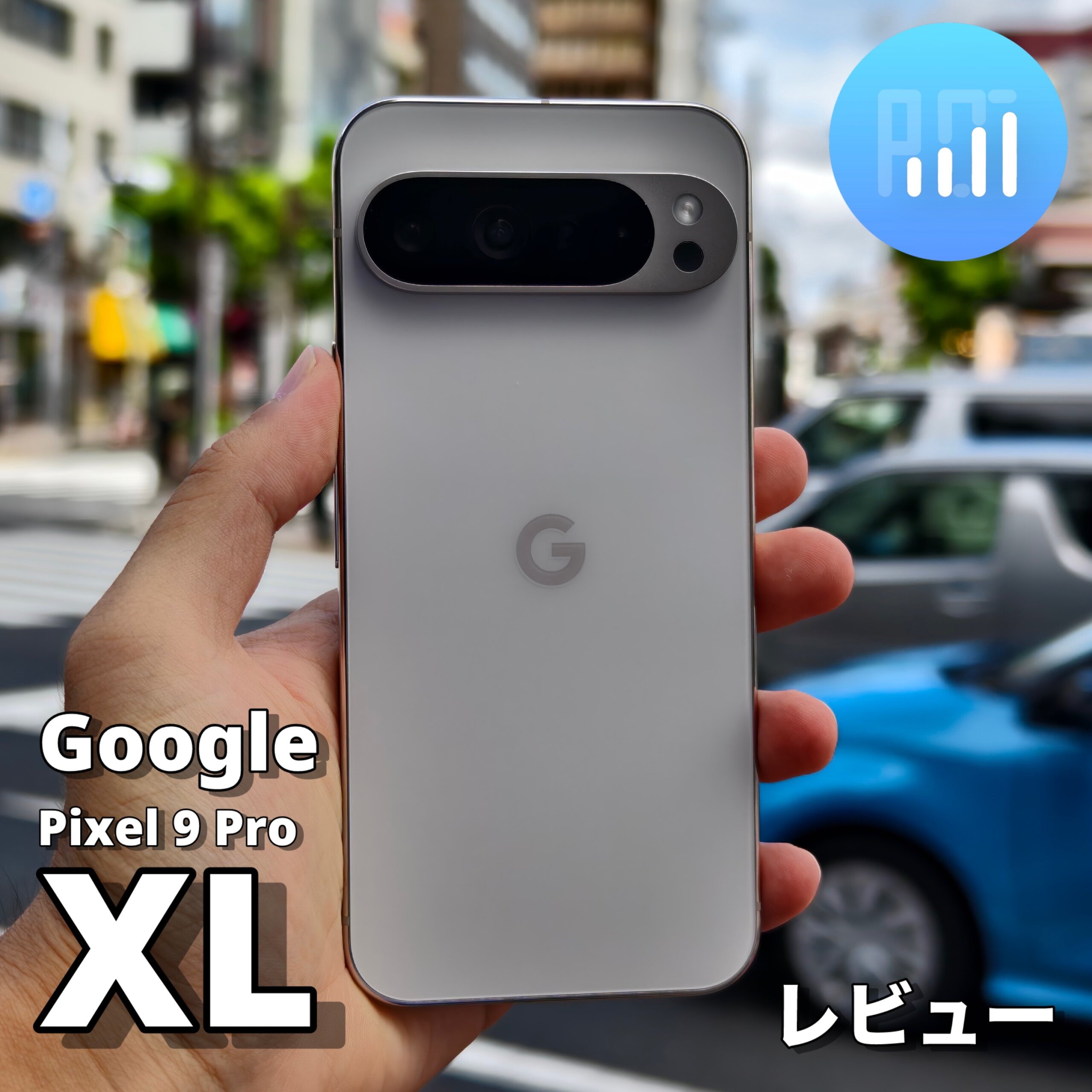 Google Pixel 9 Pro XL』自腹で本音レビュー！-けっこういいけど残念な