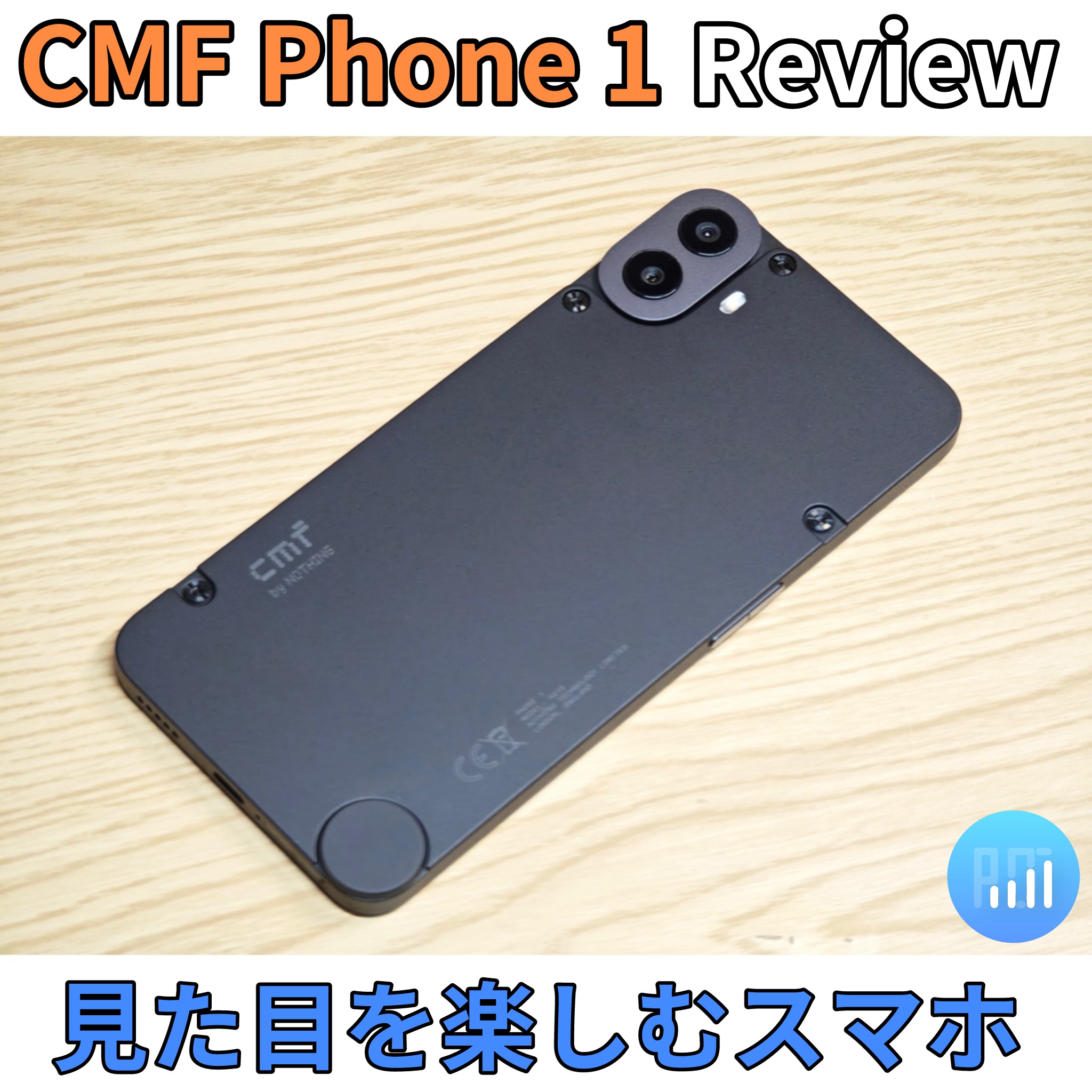 CMF Phone 1 レビュー】見た目を楽しむだけのスマホ。実用性はあと一歩