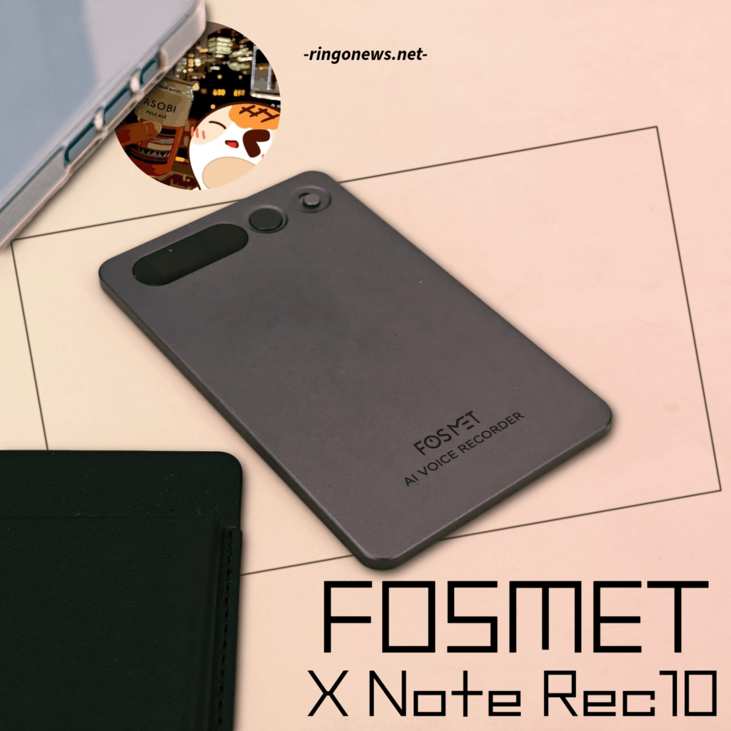 FOSMET X Note Rec10 レビュー】身軽さで”仕事に差をつける”ボイス