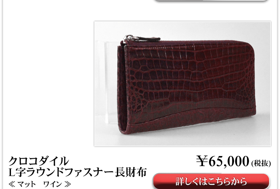 RIO DE PIEDRA | リオデピエドラ：春の新作！ クロコダイル L字