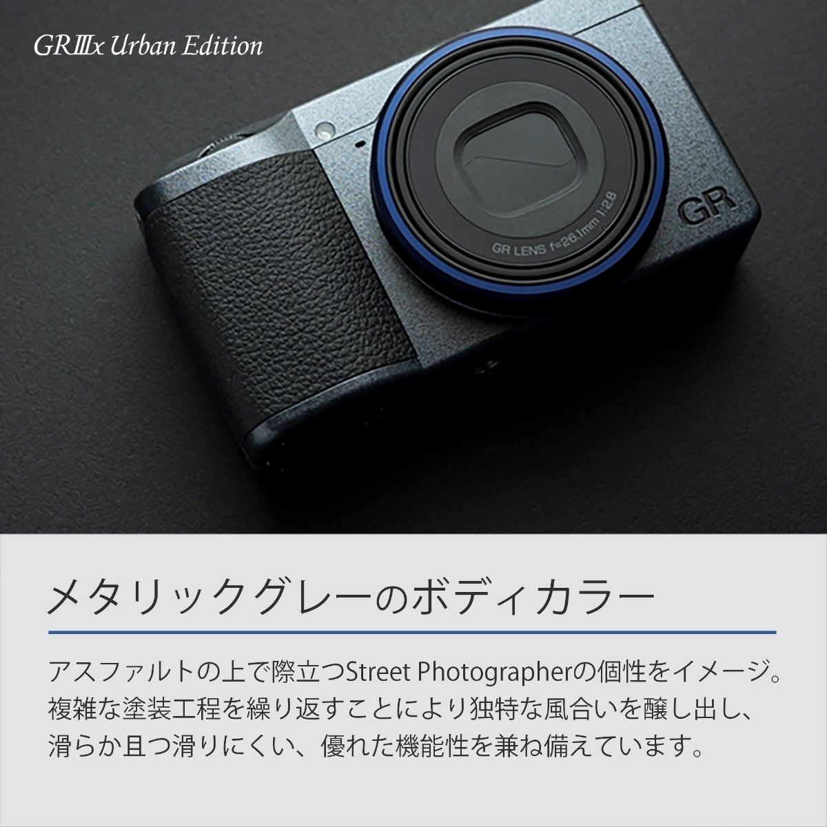 GR IIIx Urban Edition [安心の3年保証] | リコーイメージングストア