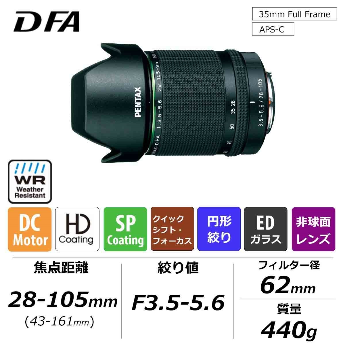 HD PENTAX-D FA 28-105mmF3.5-5.6ED DC WR | リコーイメージングストア