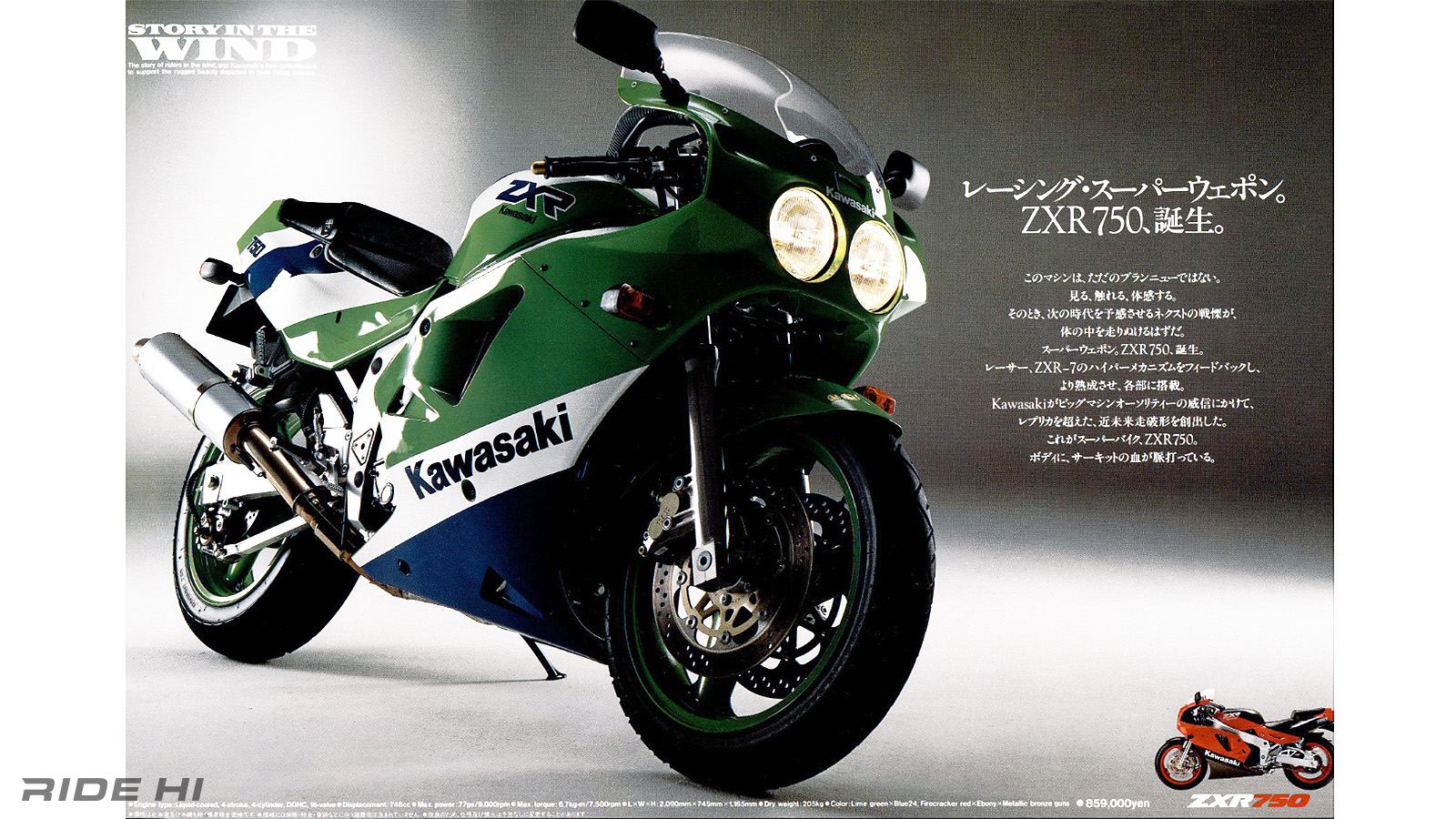 ZXR750で遂にナナハンレプリカへ参入したカワサキ！【このバイクに注目