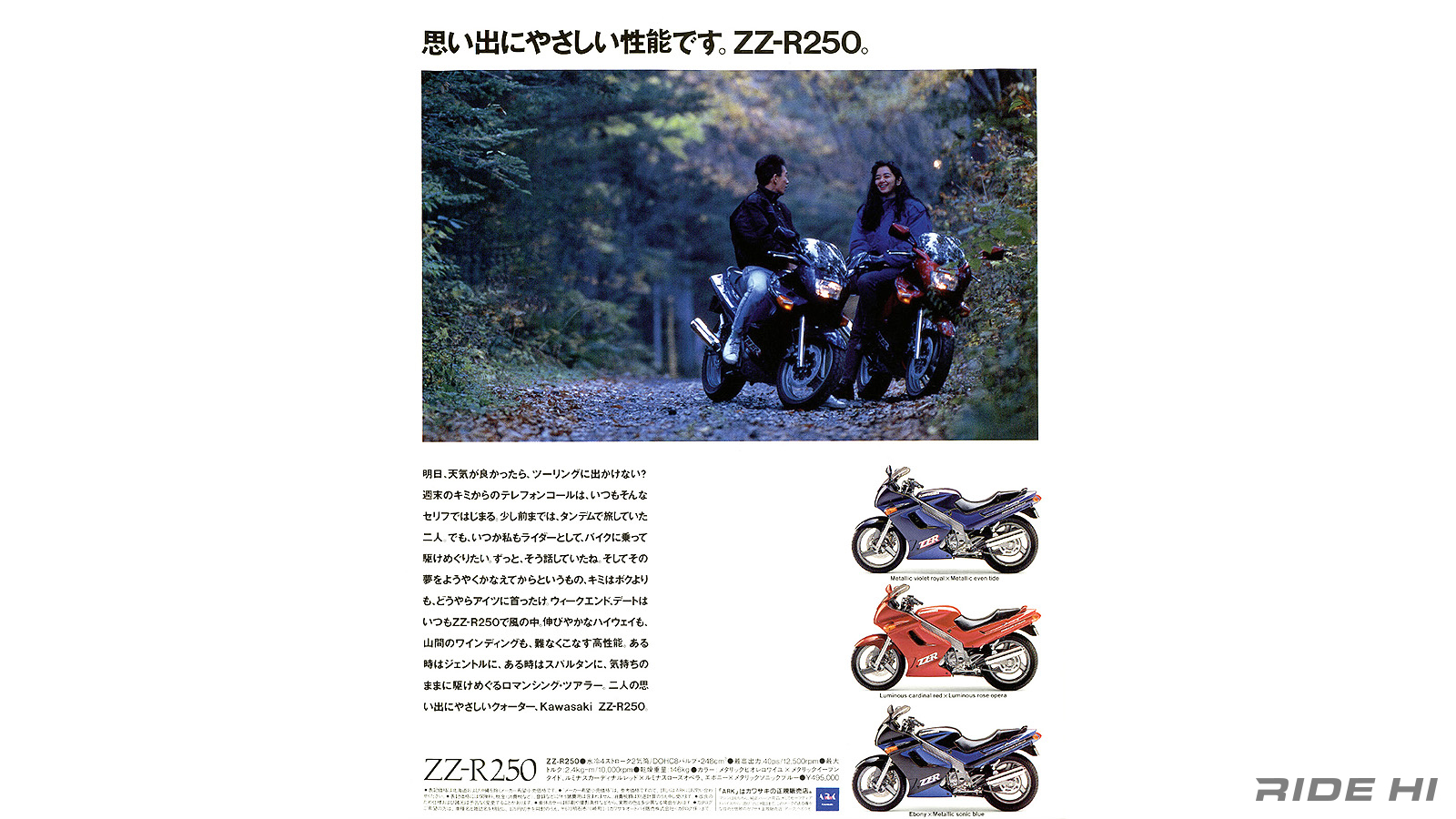 ZZR250は4気筒と肩を並べる風貌に頼れる走りで250ccツアラーを定着させ