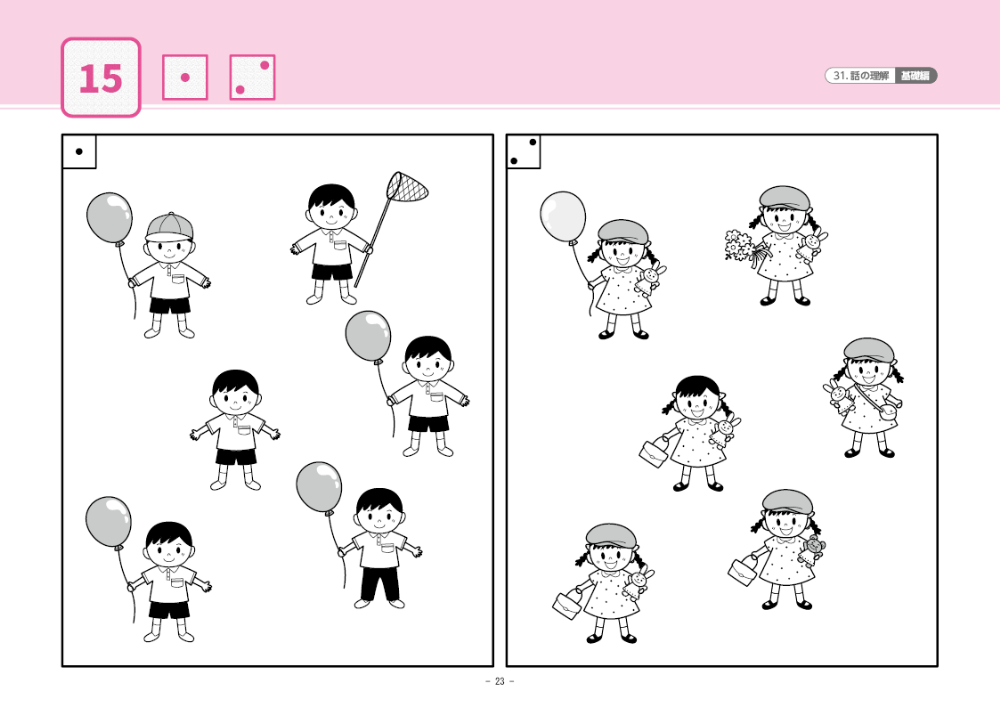 31 単元別ばっちりくんドリル 話の理解(基礎編)｜小学校受験 合格対策