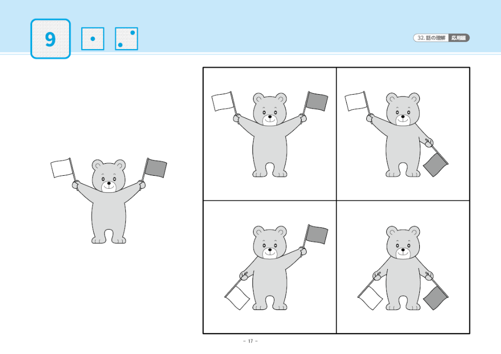 32 単元別ばっちりくんドリル 話の理解(応用編)｜小学校受験 合格対策
