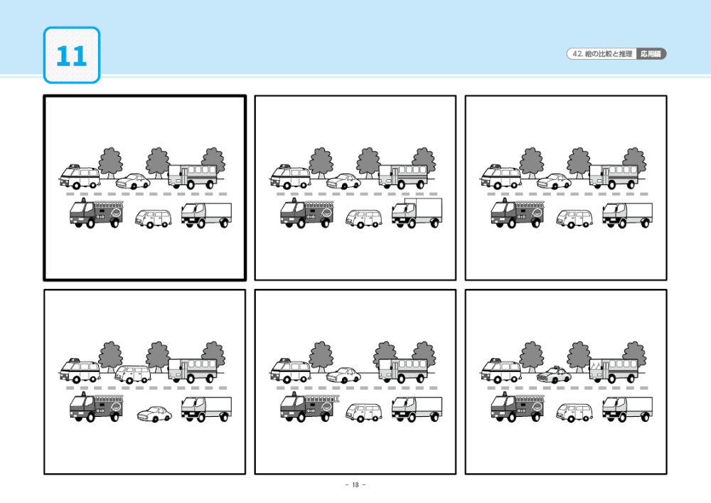 42 単元別ばっちりくんドリル 絵の比較と推理(応用編)｜小学校受験