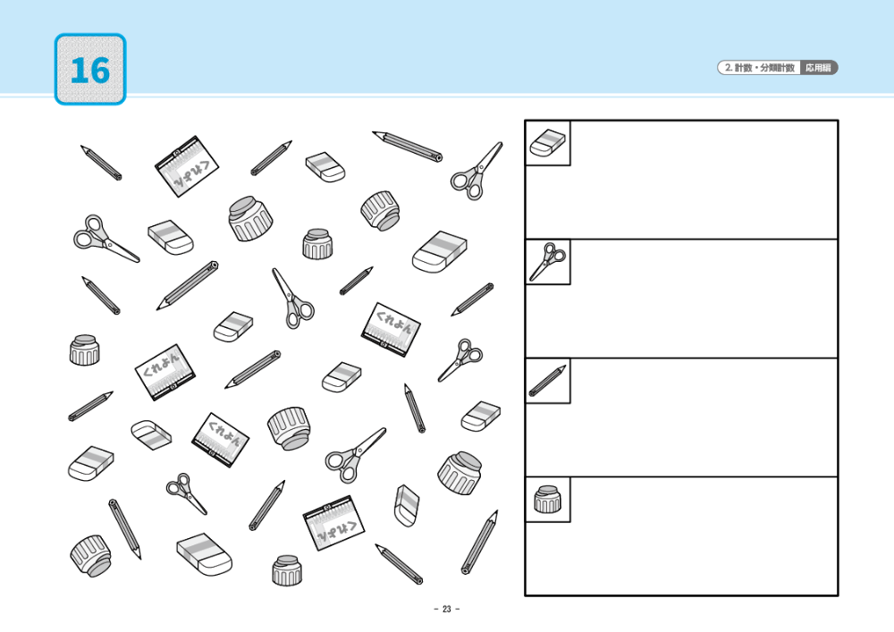 02 単元別ばっちりくんドリル 計数・分類計数(応用編)｜小学校受験