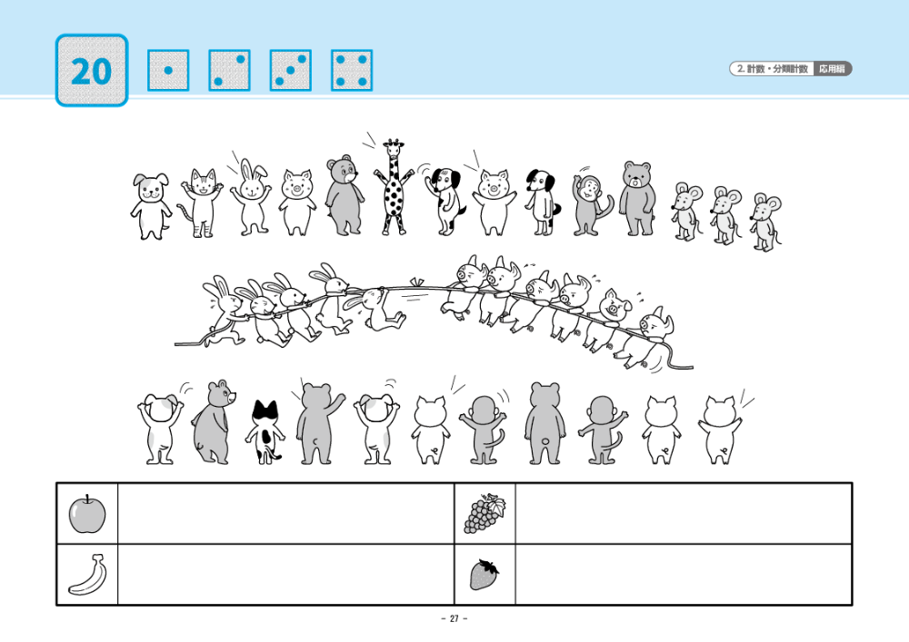 02 単元別ばっちりくんドリル 計数・分類計数(応用編)｜小学校受験