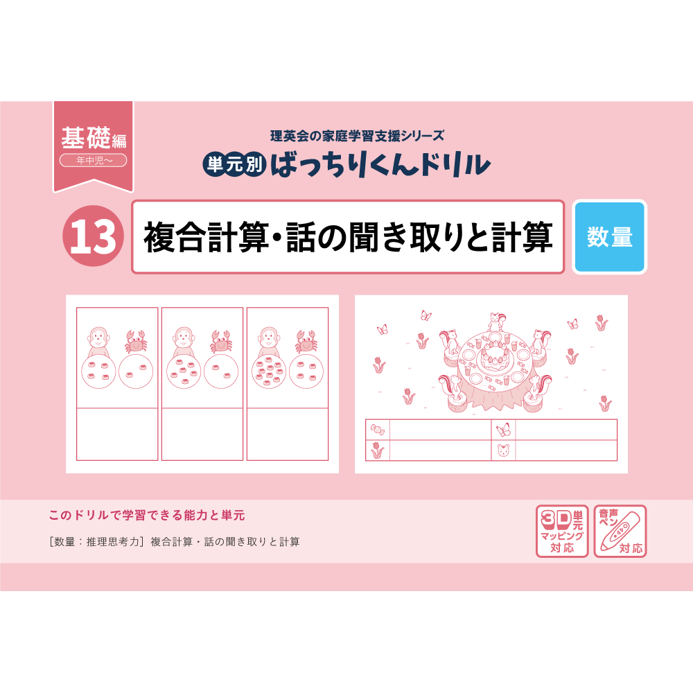 17 単元別ばっちりくんドリル 円の規則性・順番(基礎編)｜小学校受験
